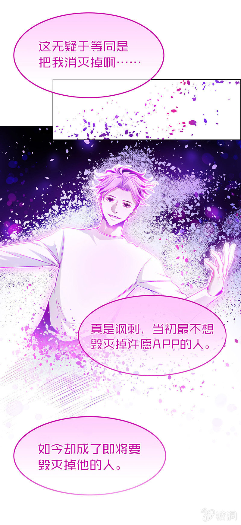 《愿望世界的尽头》第五十四话 第21页