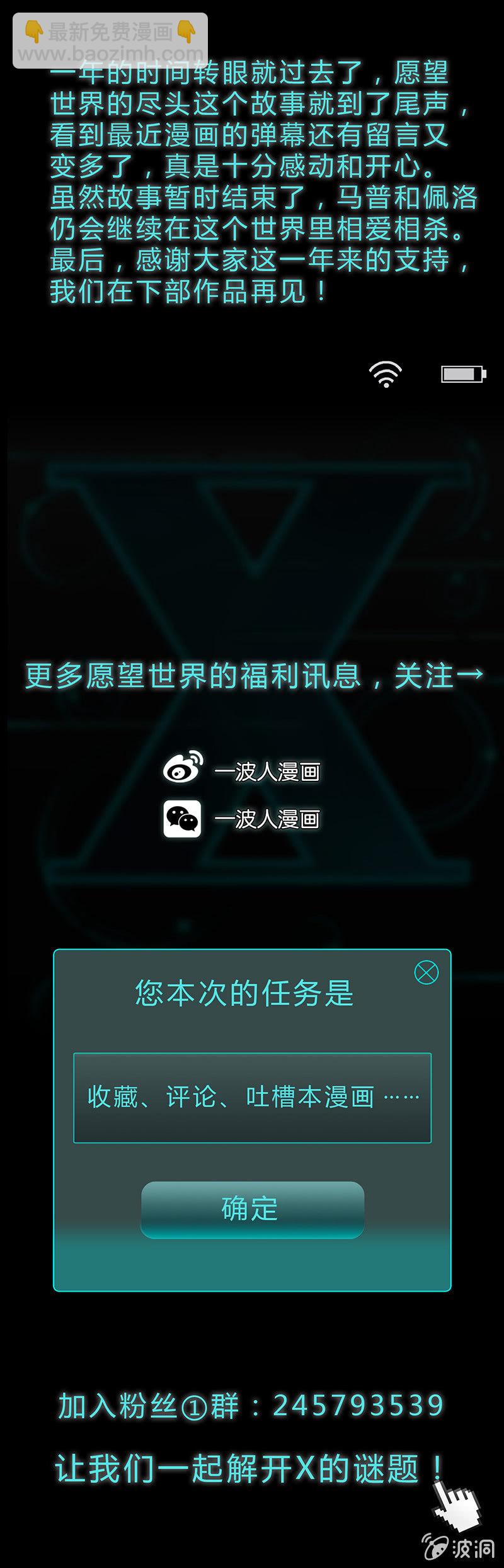 《愿望世界的尽头》第五十四话 第26页