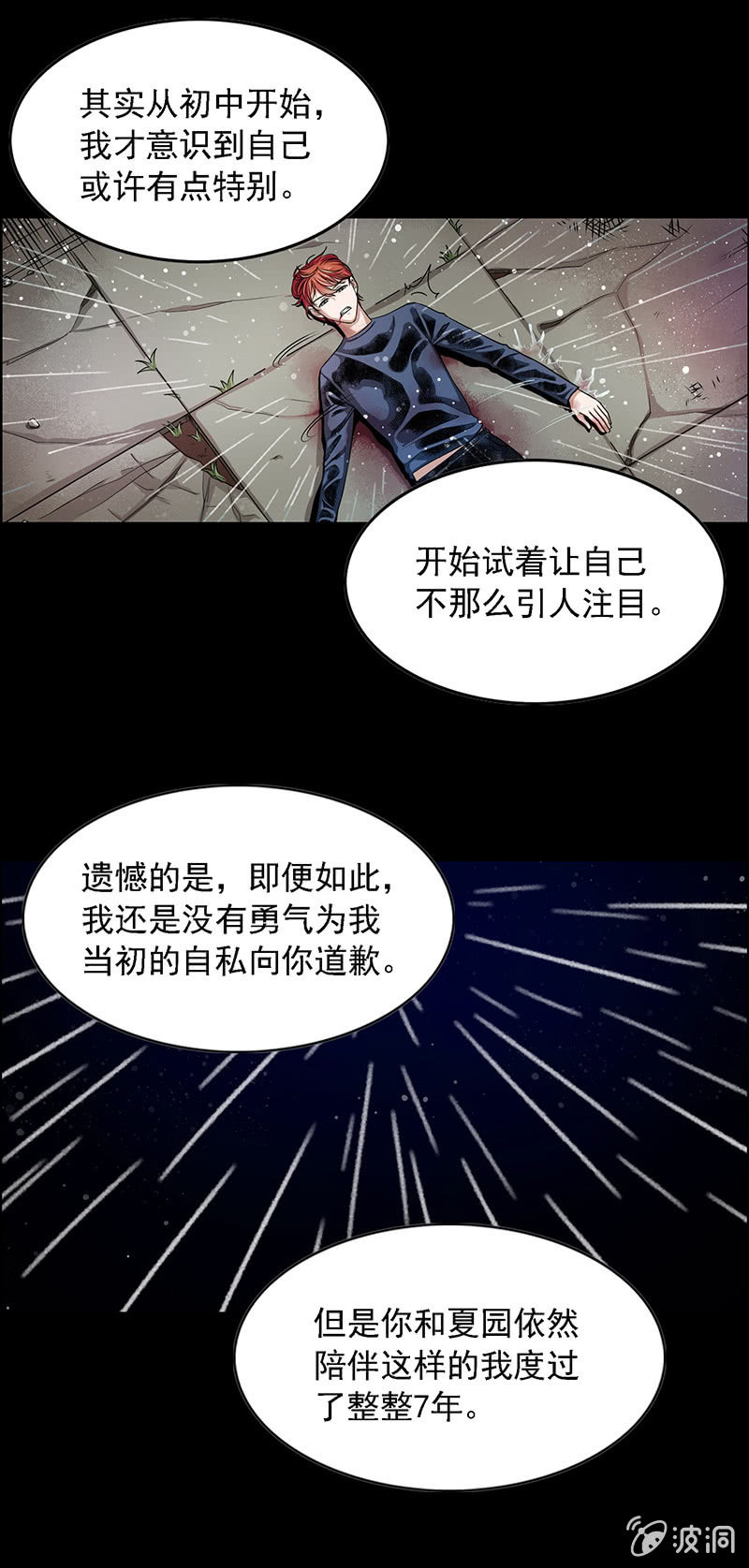 《愿望世界的尽头》第五十三话 第11页