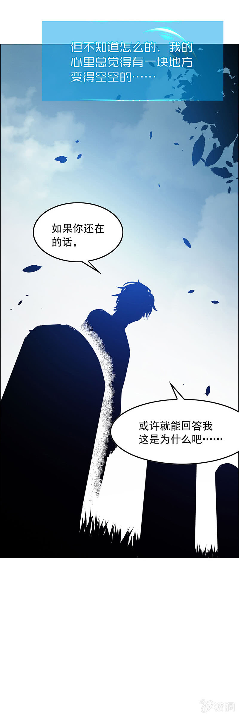 《愿望世界的尽头》第五十三话 第24页