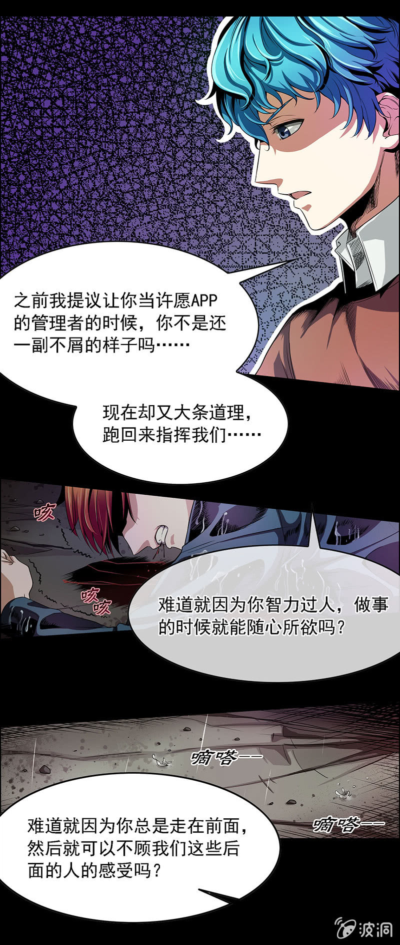 《愿望世界的尽头》第五十三话 第6页