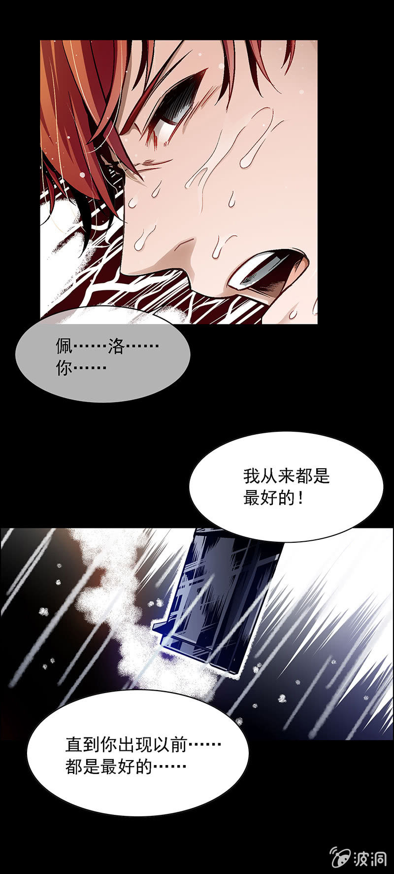 《愿望世界的尽头》第五十三话 第8页