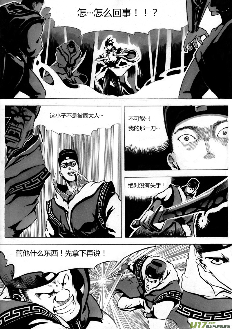 《逆命师》序章 竹林四 第1页
