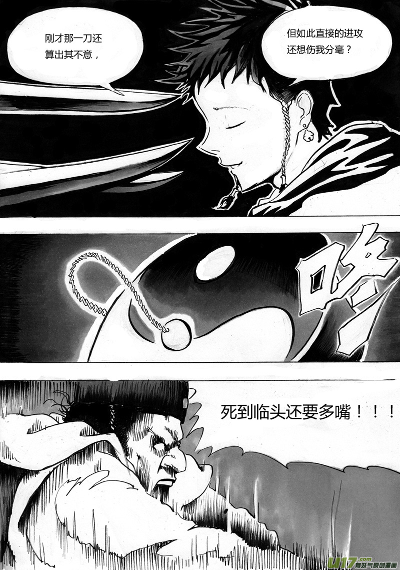 《逆命师》序章 竹林四 第3页