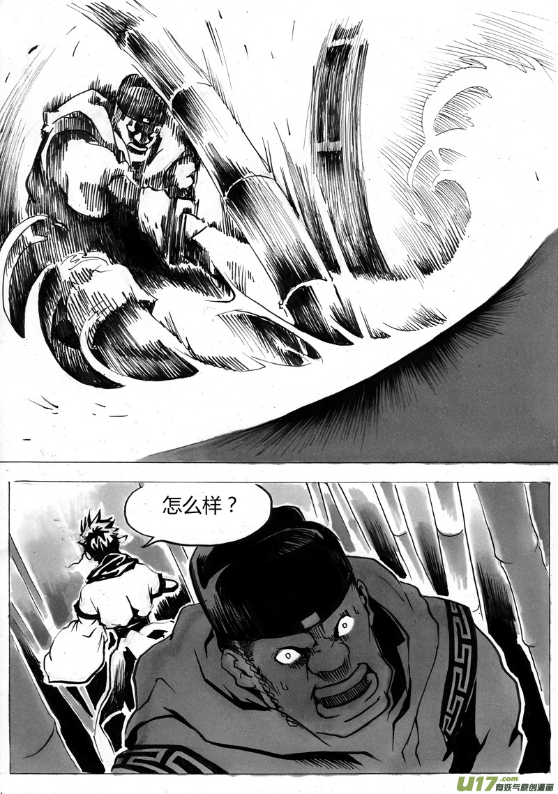 《逆命师》序章 竹林四 第4页