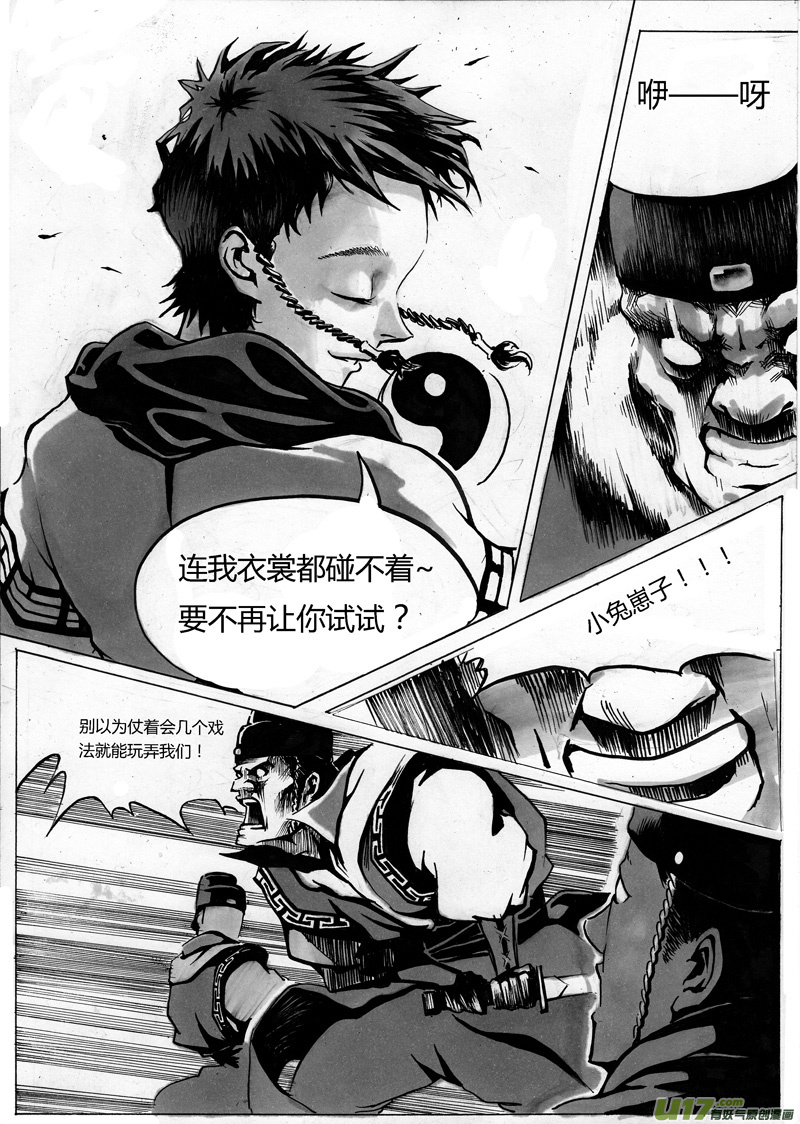 《逆命师》序章 竹林四 第5页