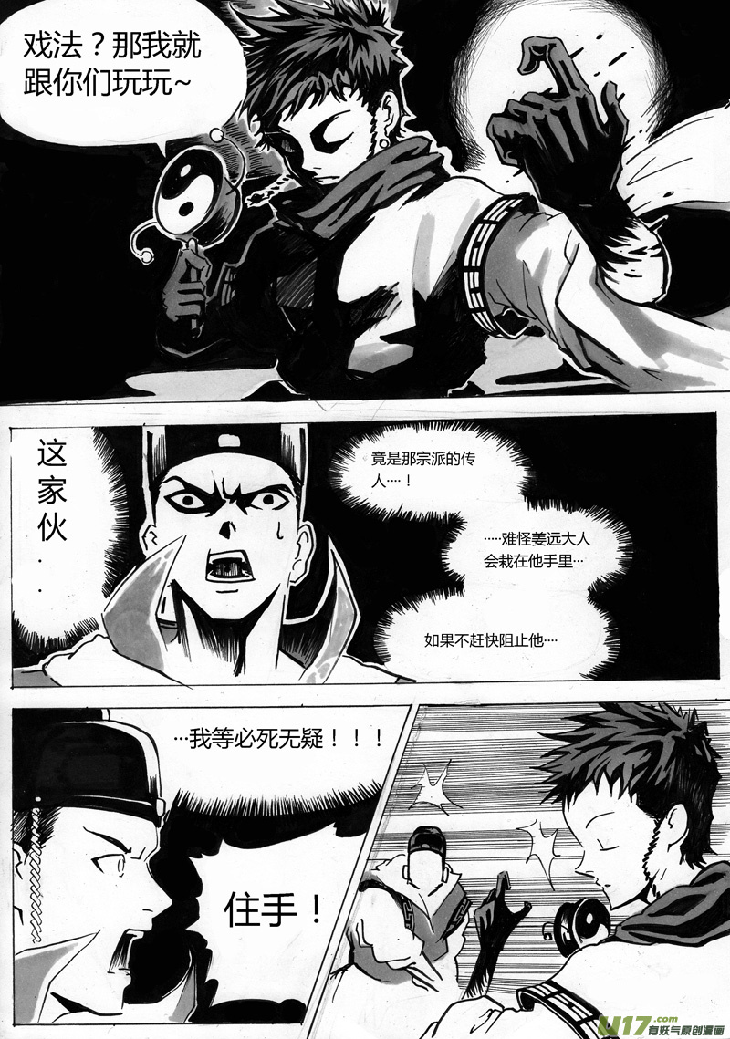 《逆命师》序章 竹林四 第6页