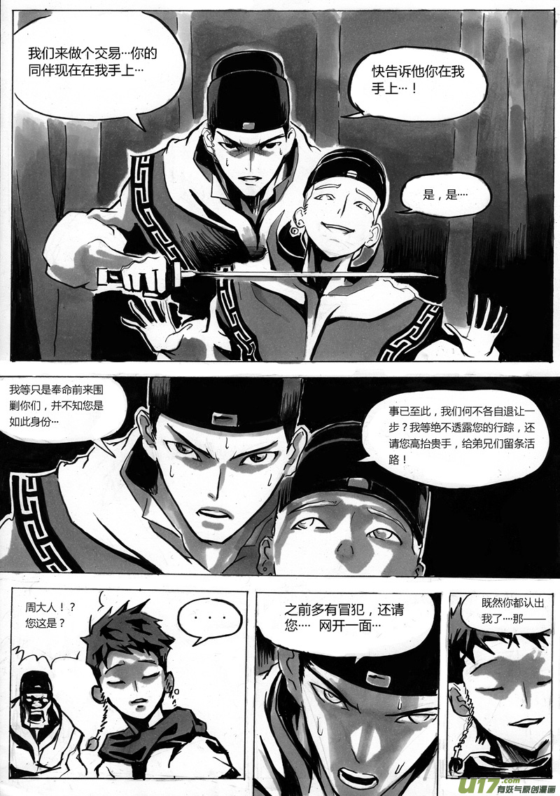 《逆命师》序章 竹林四 第7页