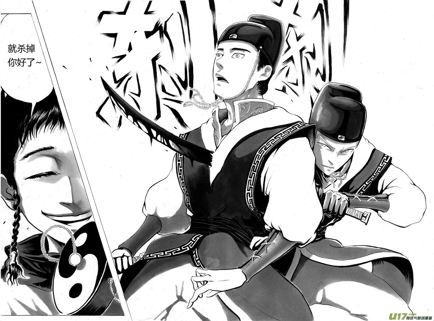 《逆命师》序章 竹林四 第8页