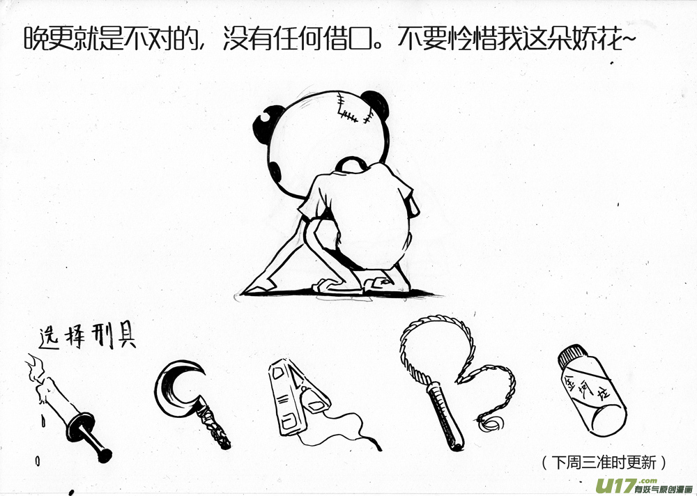 《逆命师》序章 竹林四 第9页