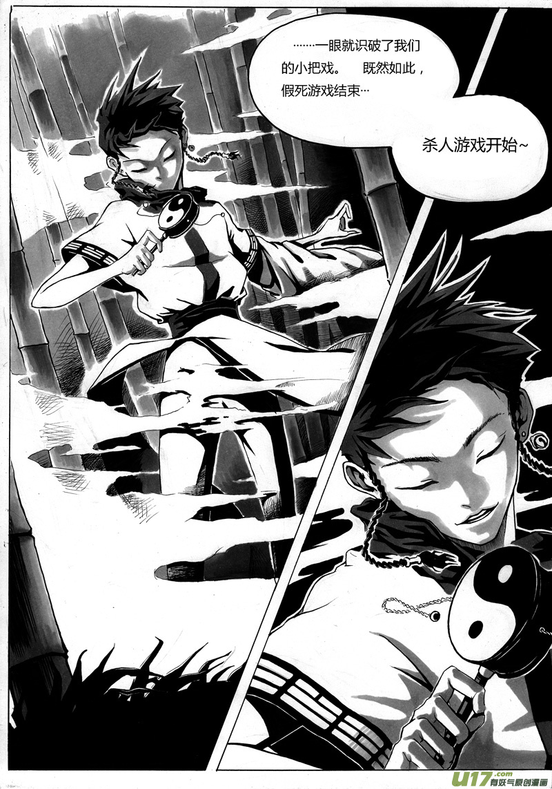 《逆命师》序章 竹林三 第10页