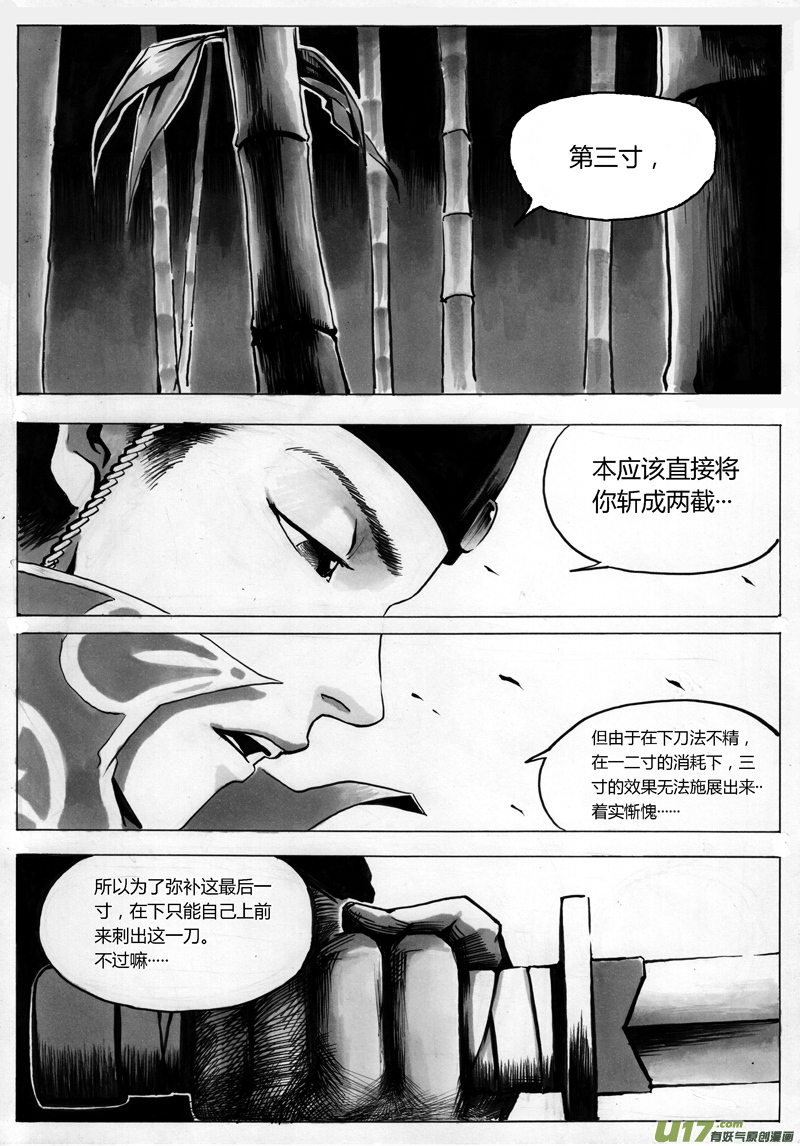 《逆命师》序章 竹林三 第1页