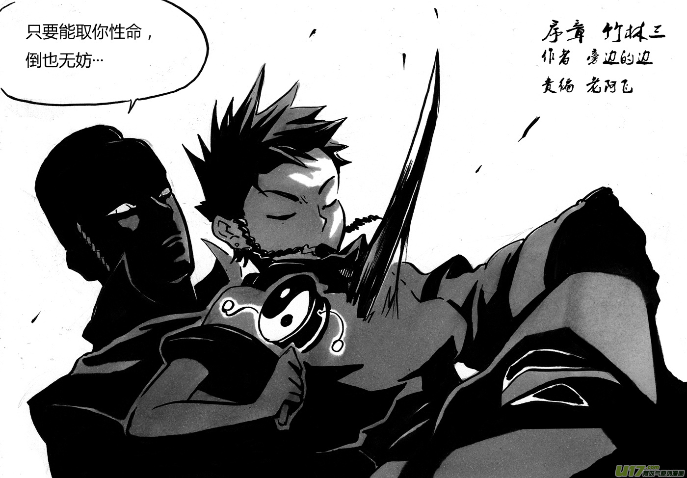 《逆命师》序章 竹林三 第2页
