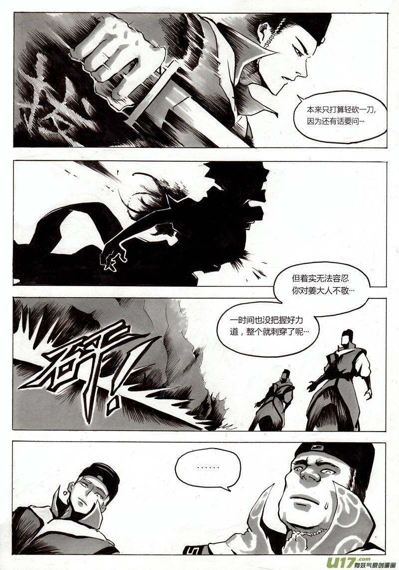 《逆命师》序章 竹林三 第3页