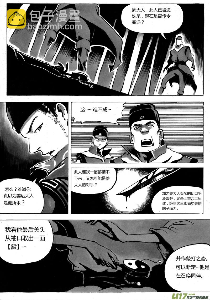 《逆命师》序章 竹林三 第4页