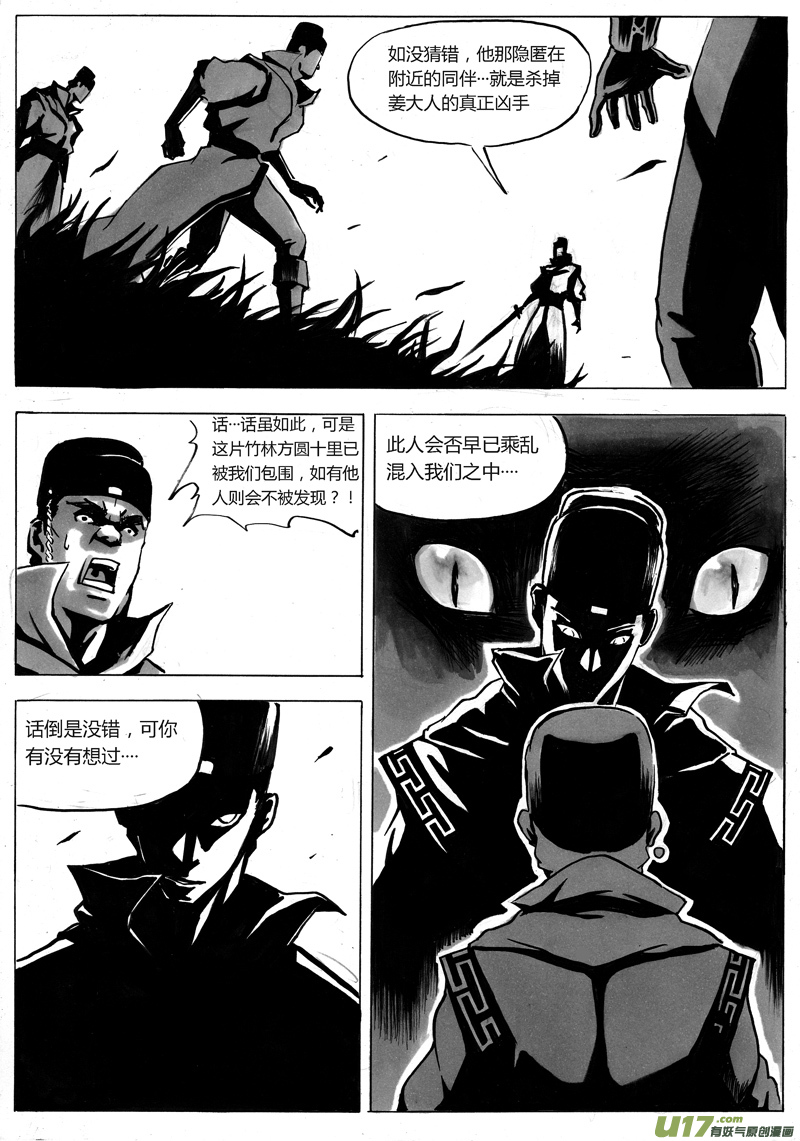 《逆命师》序章 竹林三 第5页