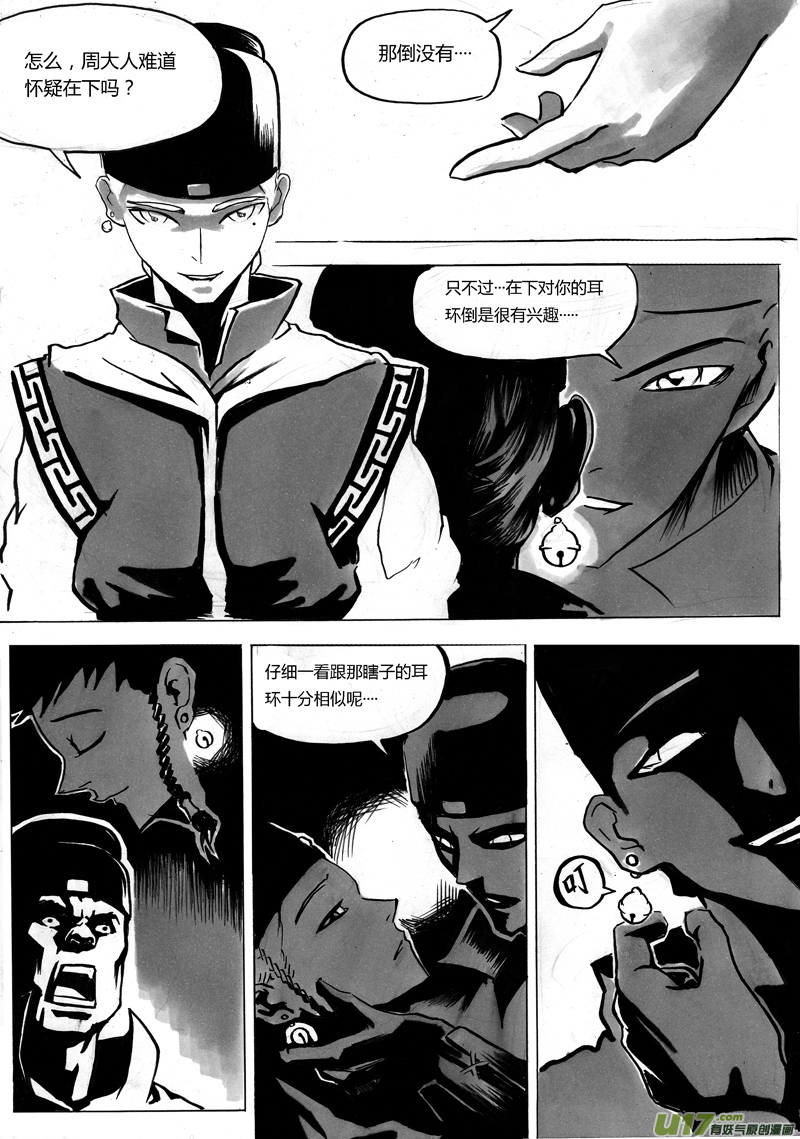 《逆命师》序章 竹林三 第6页