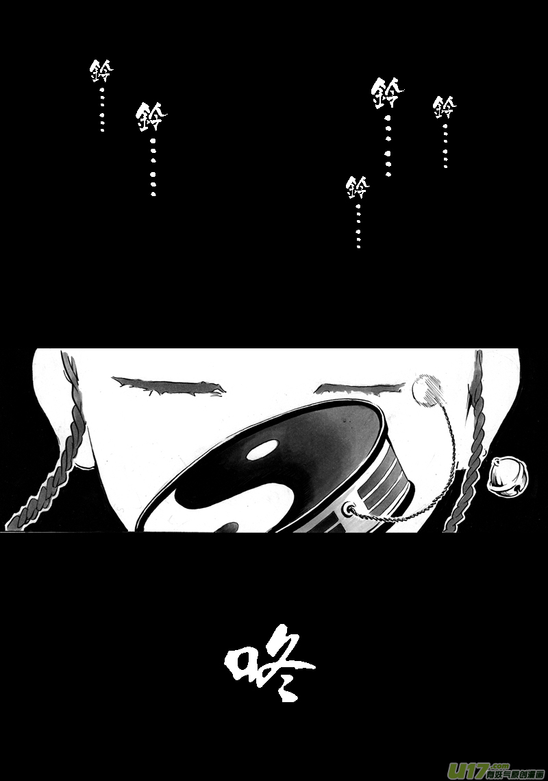 《逆命师》序章 竹林三 第7页
