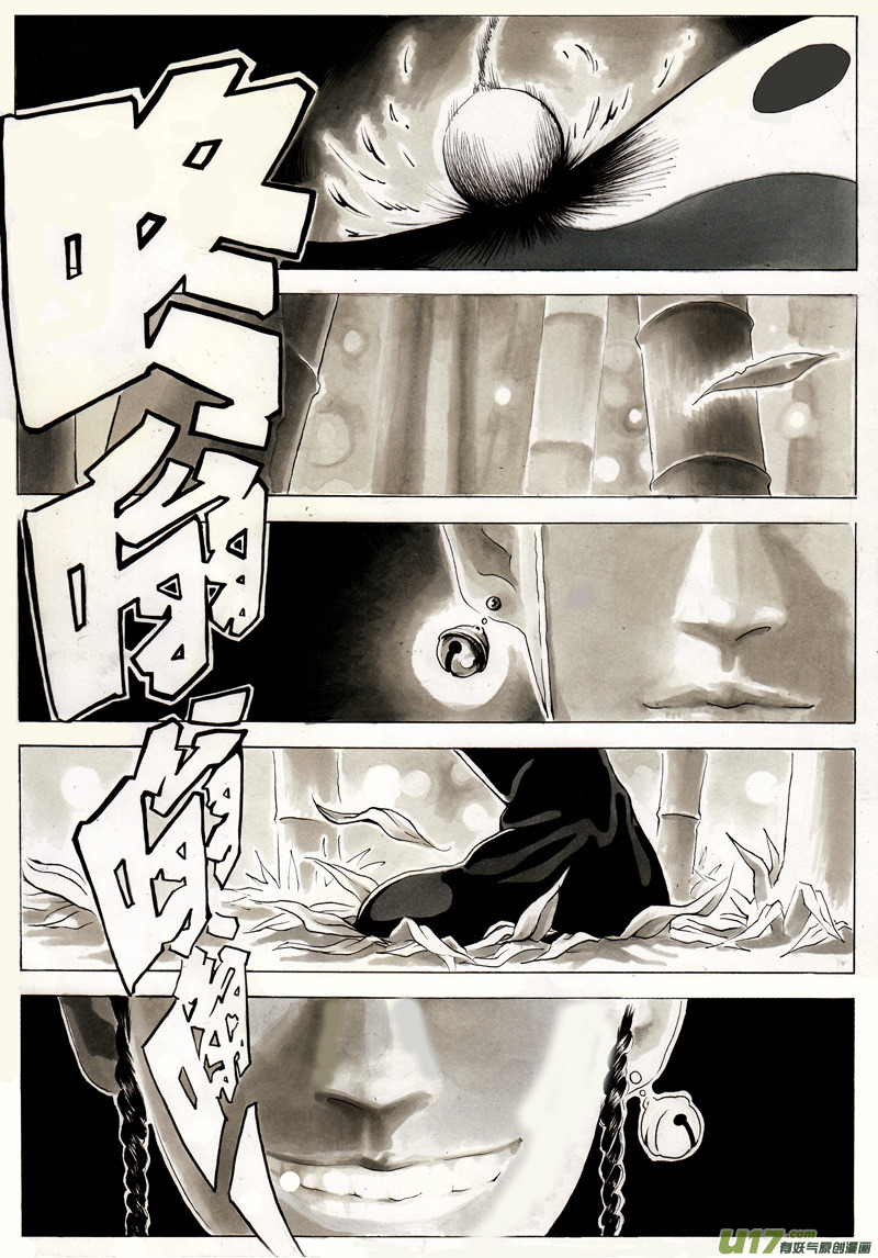《逆命师》序章 竹林三 第8页