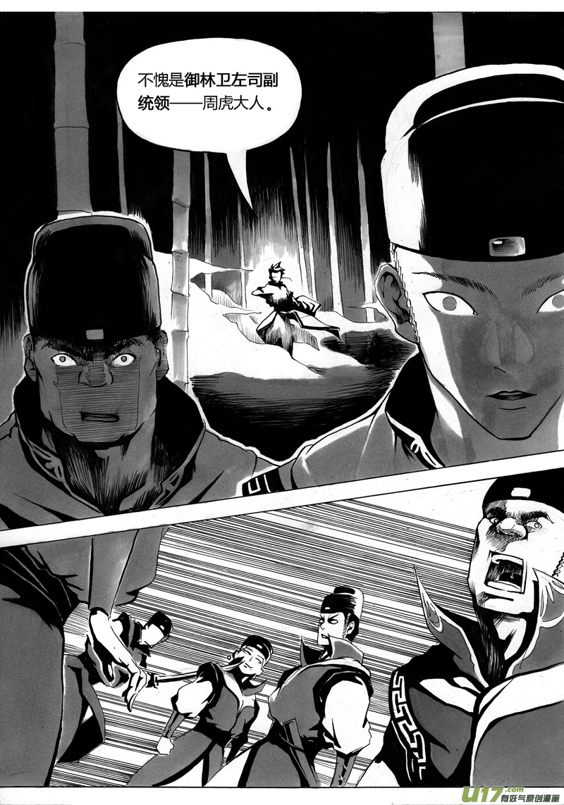 《逆命师》序章 竹林三 第9页