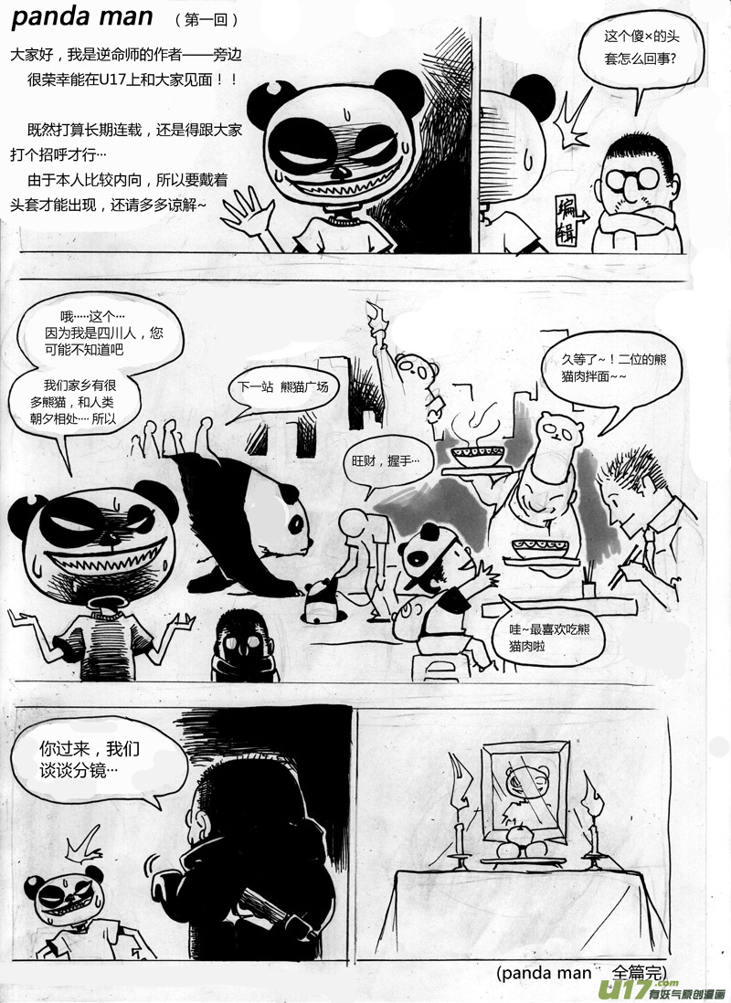 《逆命师》序章 竹林二 第10页