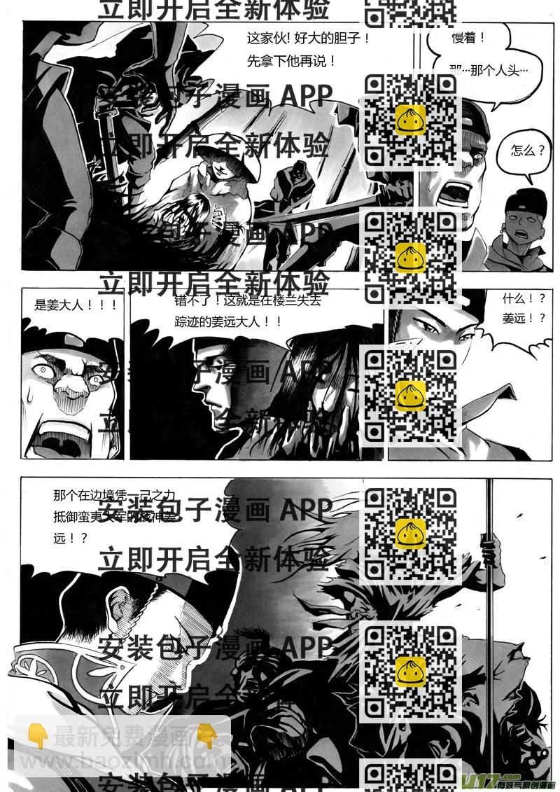 《逆命师》序章 竹林二 第2页