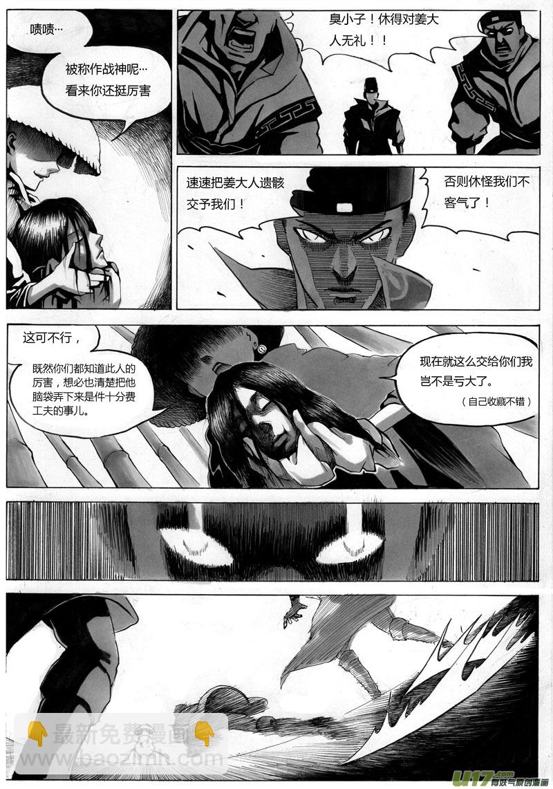 《逆命师》序章 竹林二 第3页