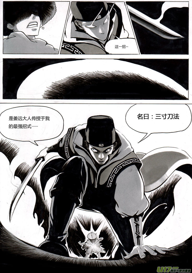 《逆命师》序章 竹林二 第5页