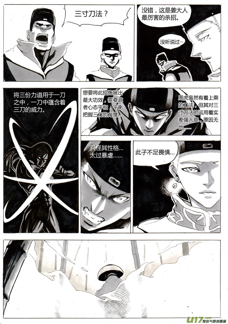《逆命师》序章 竹林二 第6页