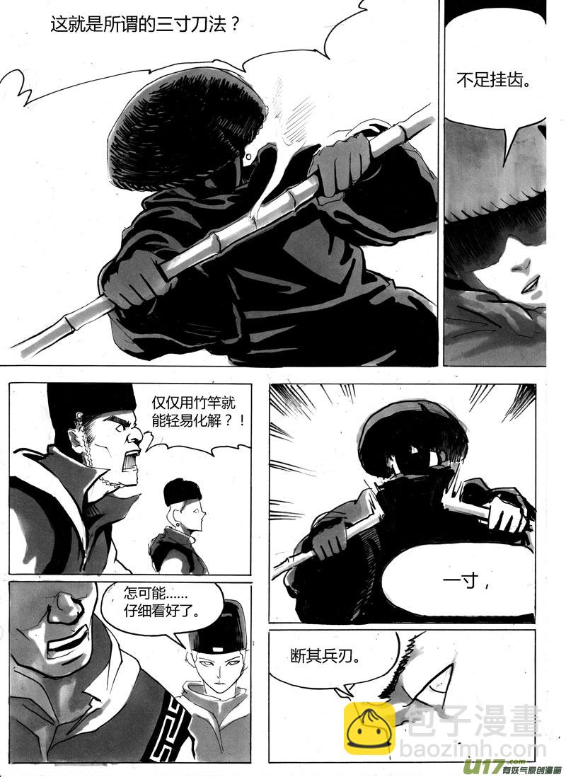 《逆命师》序章 竹林二 第7页