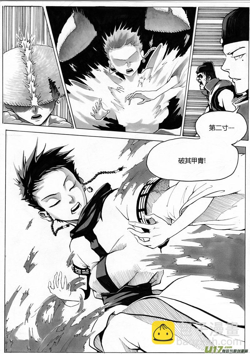 《逆命师》序章 竹林二 第8页