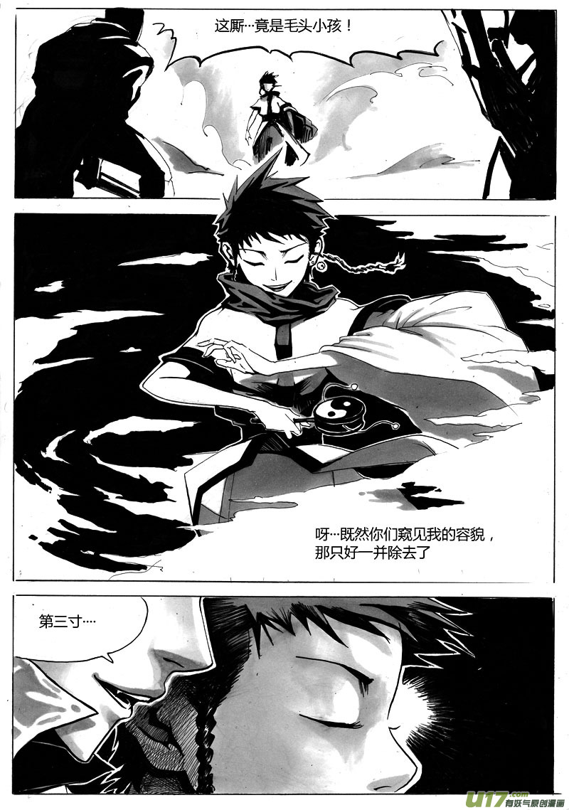 《逆命师》序章 竹林二 第9页
