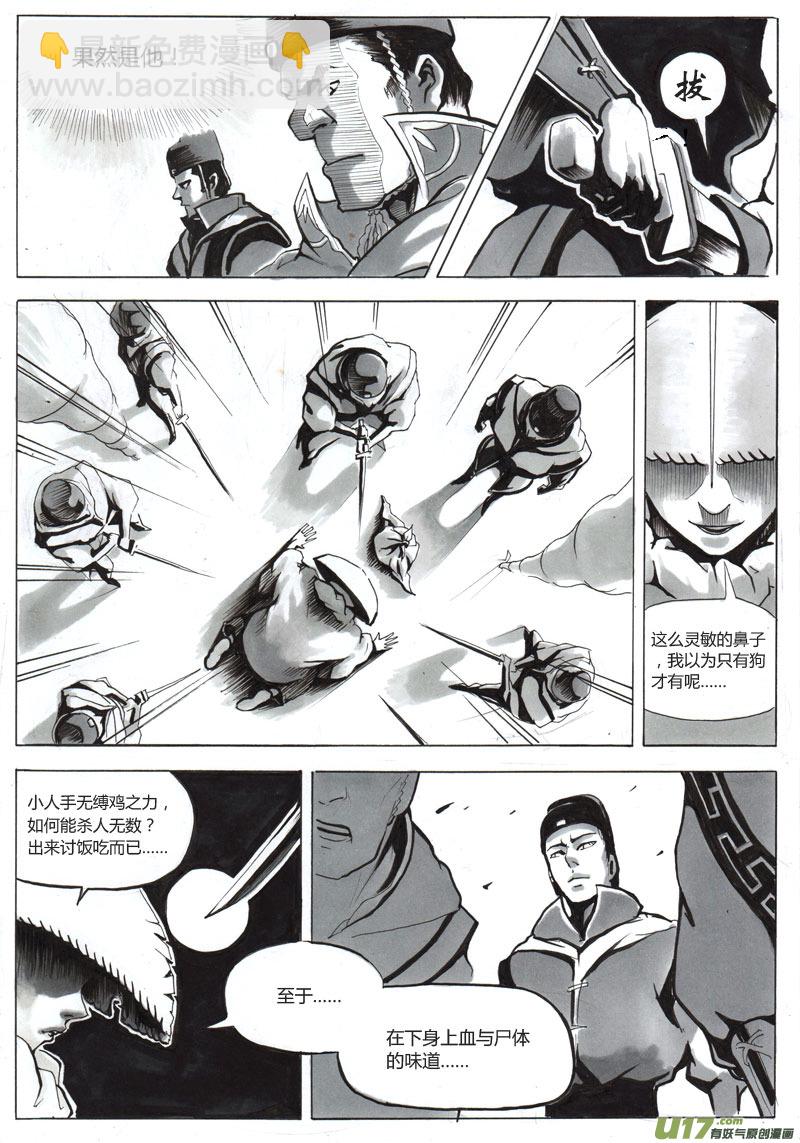 《逆命师》序章竹林一 第11页