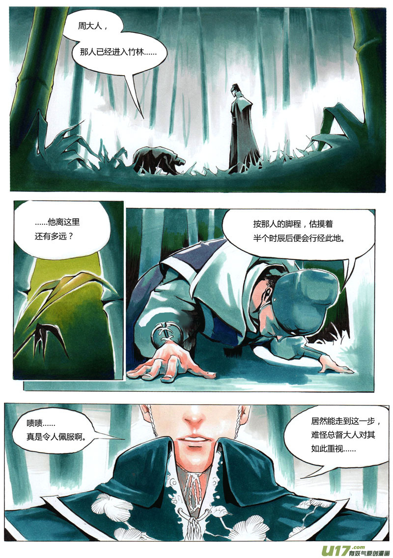 《逆命师》序章竹林一 第1页