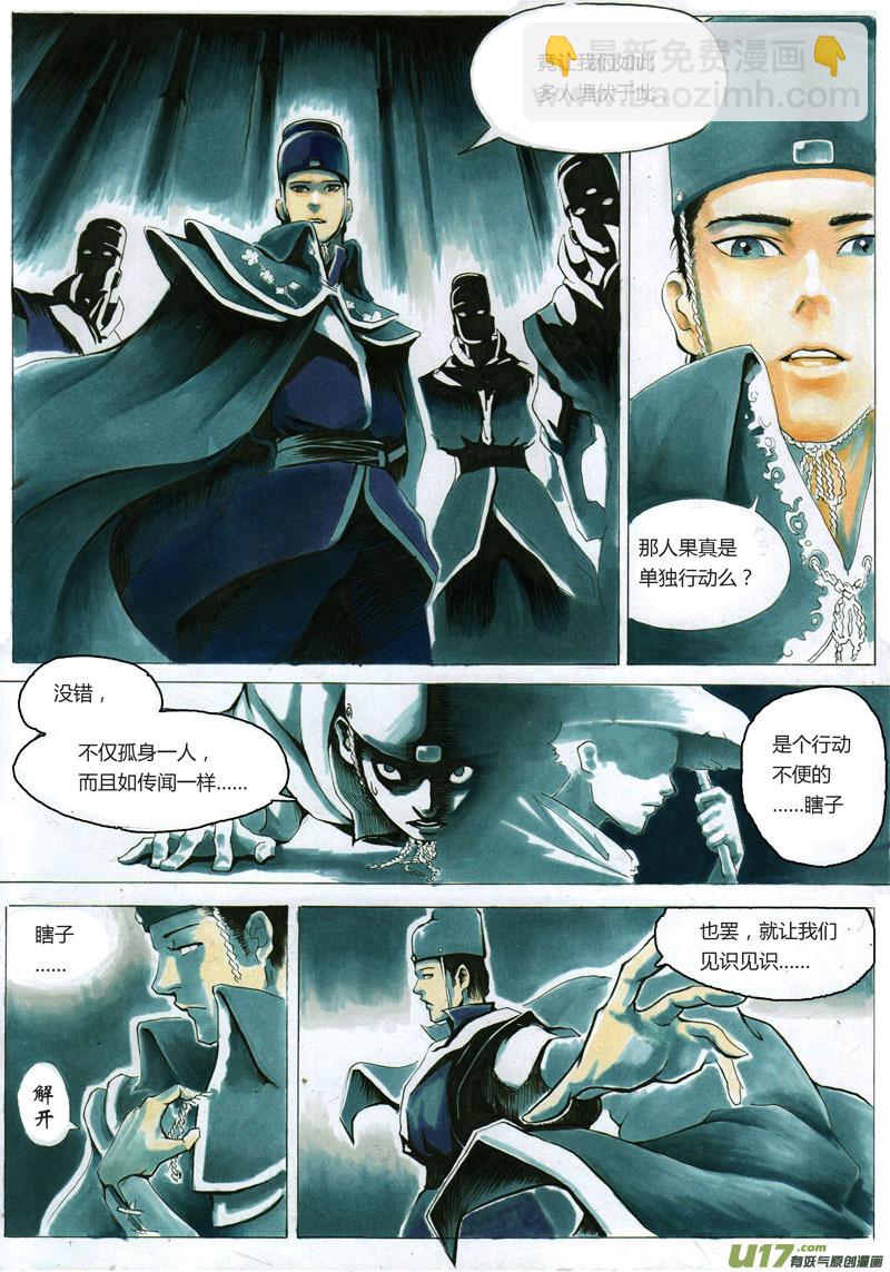 《逆命师》序章竹林一 第2页