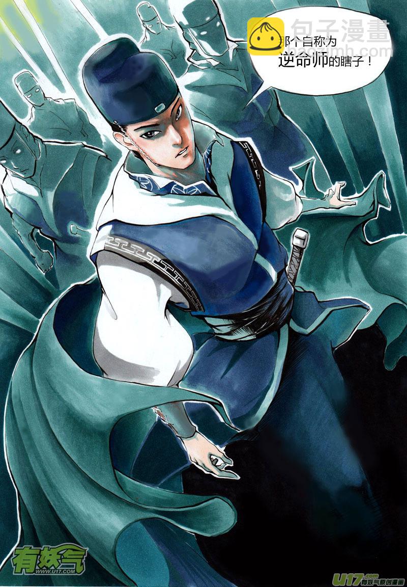 《逆命师》序章竹林一 第3页