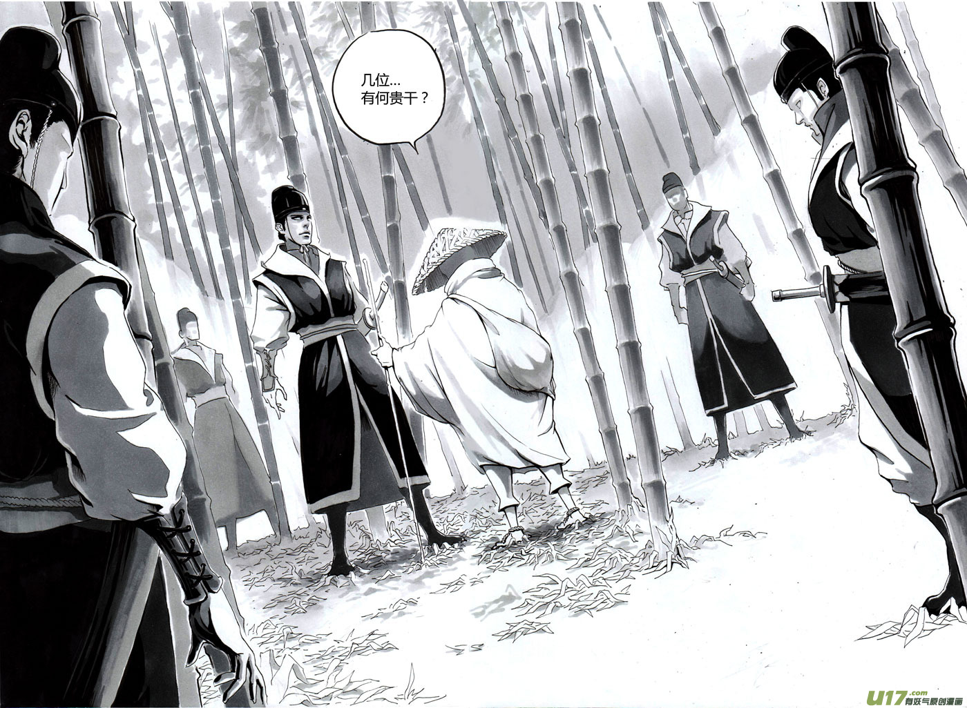 《逆命师》序章竹林一 第7页
