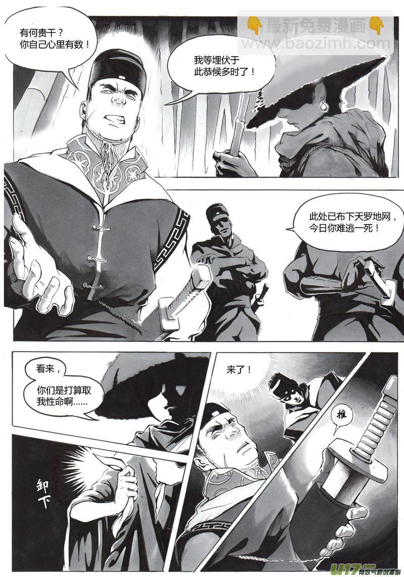 《逆命师》序章竹林一 第8页