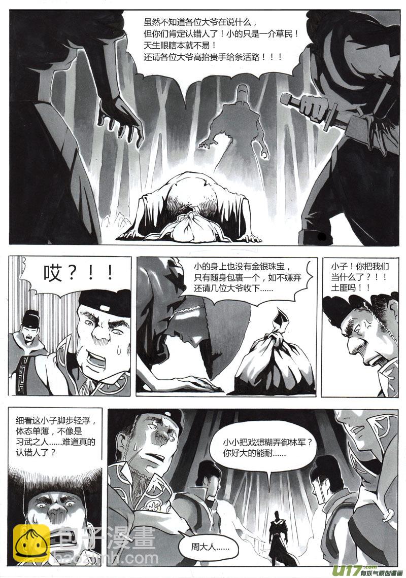 《逆命师》序章竹林一 第9页