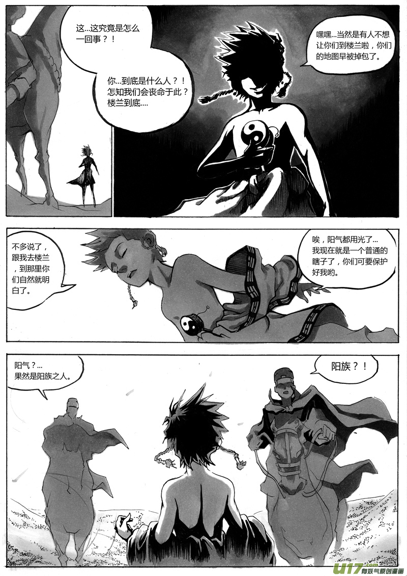 《逆命师》第一章 第三话 阳族 第1页