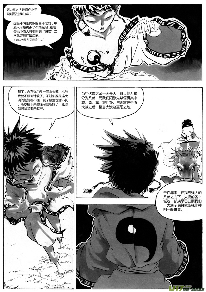 《逆命师》第一章 第三话 阳族 第2页