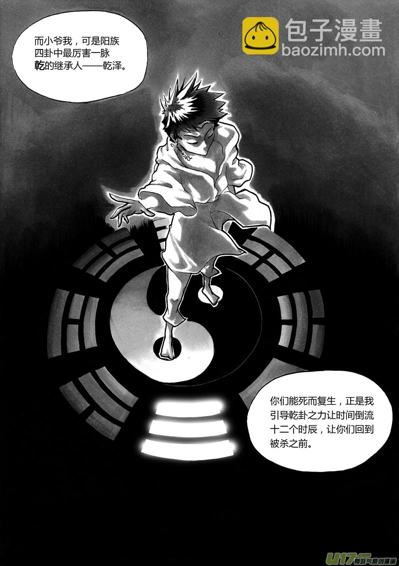 《逆命师》第一章 第三话 阳族 第3页