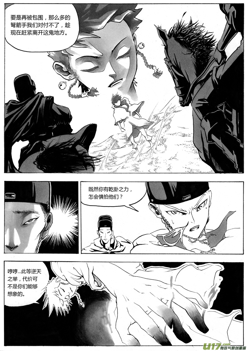 《逆命师》第一章 第三话 阳族 第4页