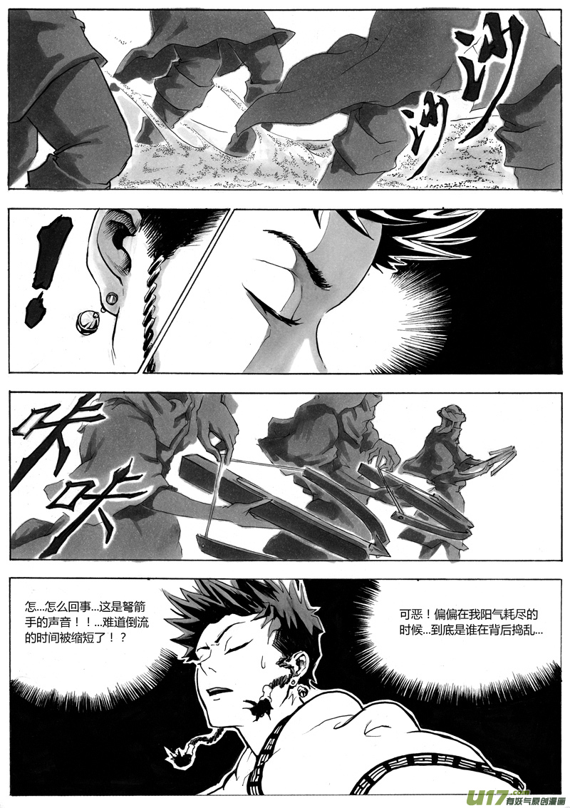 《逆命师》第一章 第三话 阳族 第5页