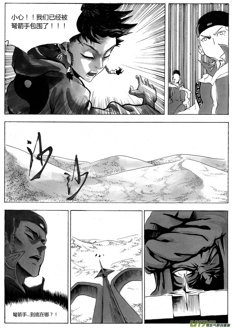 《逆命师》第一章 第三话 阳族 第6页
