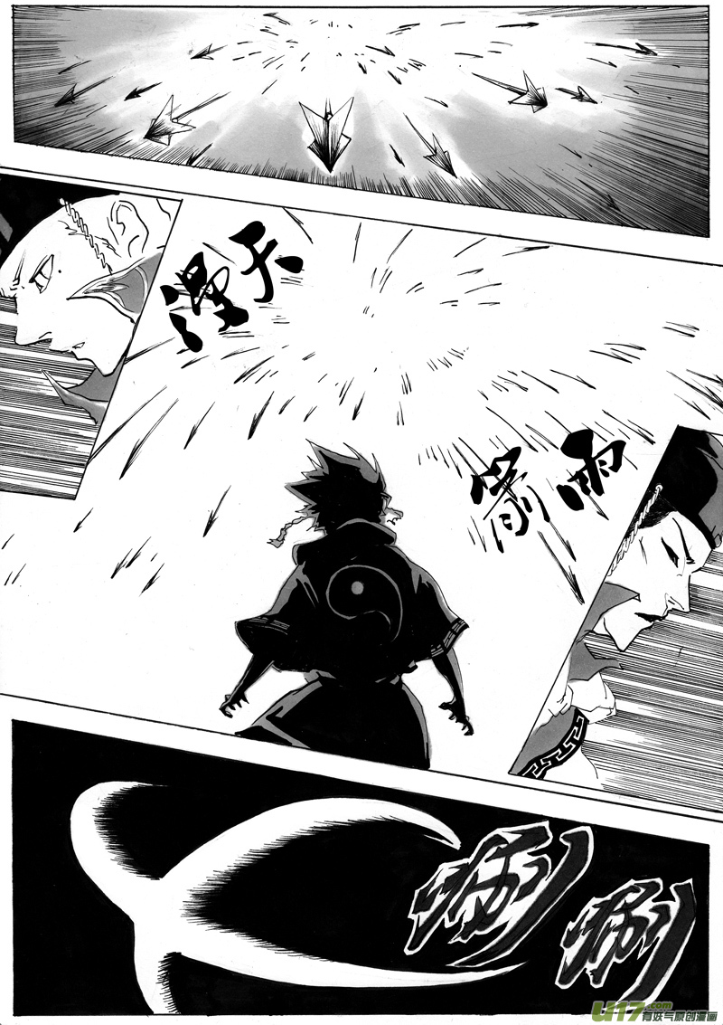 《逆命师》第一章 第三话 阳族 第7页