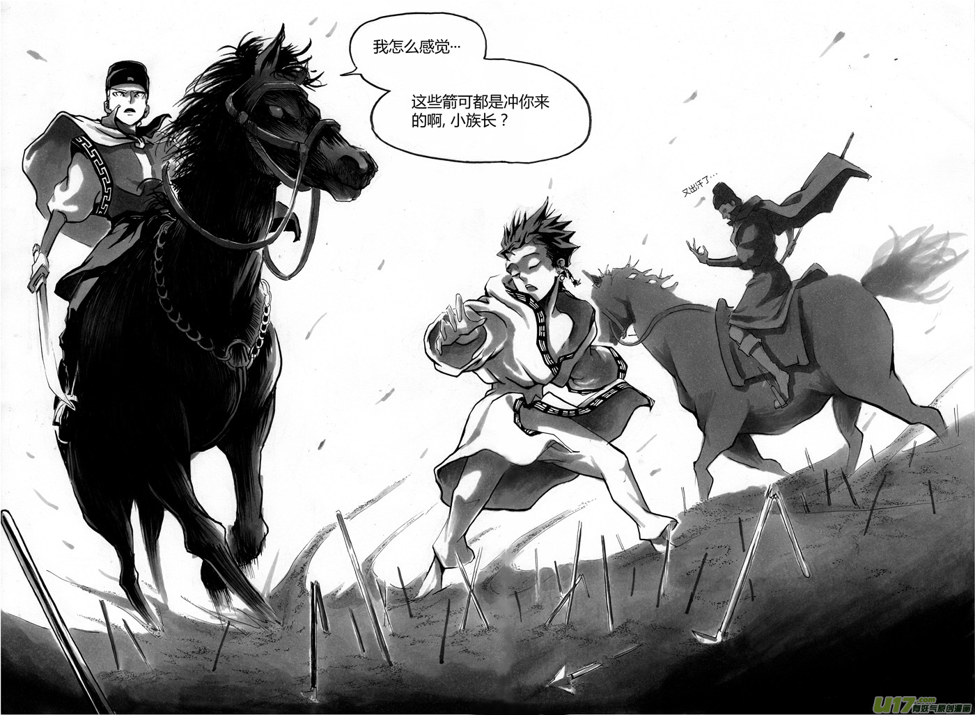 《逆命师》第一章 第三话 阳族 第8页