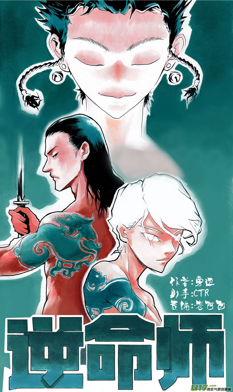 《逆命师》第一章 第二话 复活 第1页