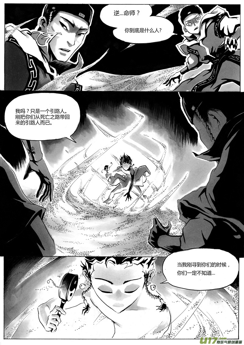 《逆命师》第一章 第二话 复活 第2页
