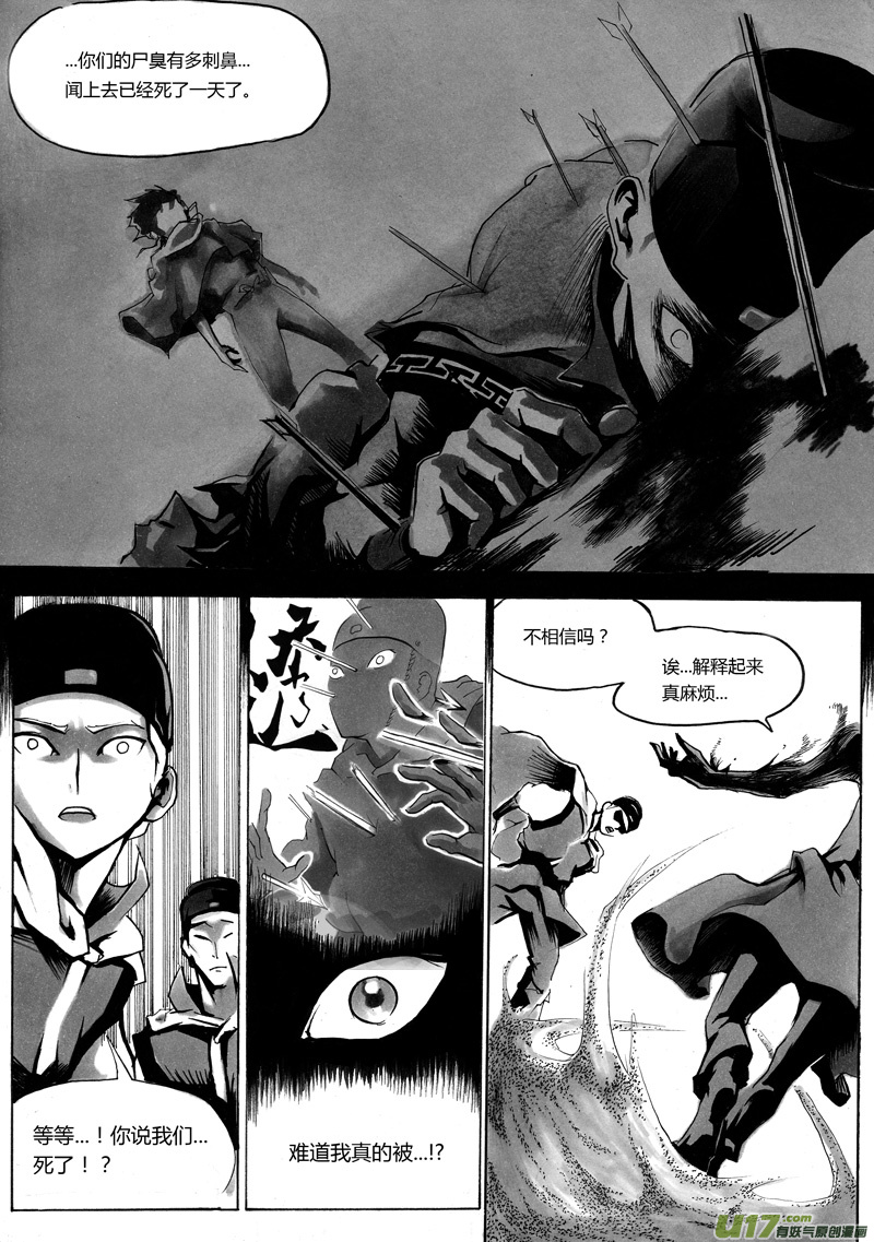《逆命师》第一章 第二话 复活 第3页